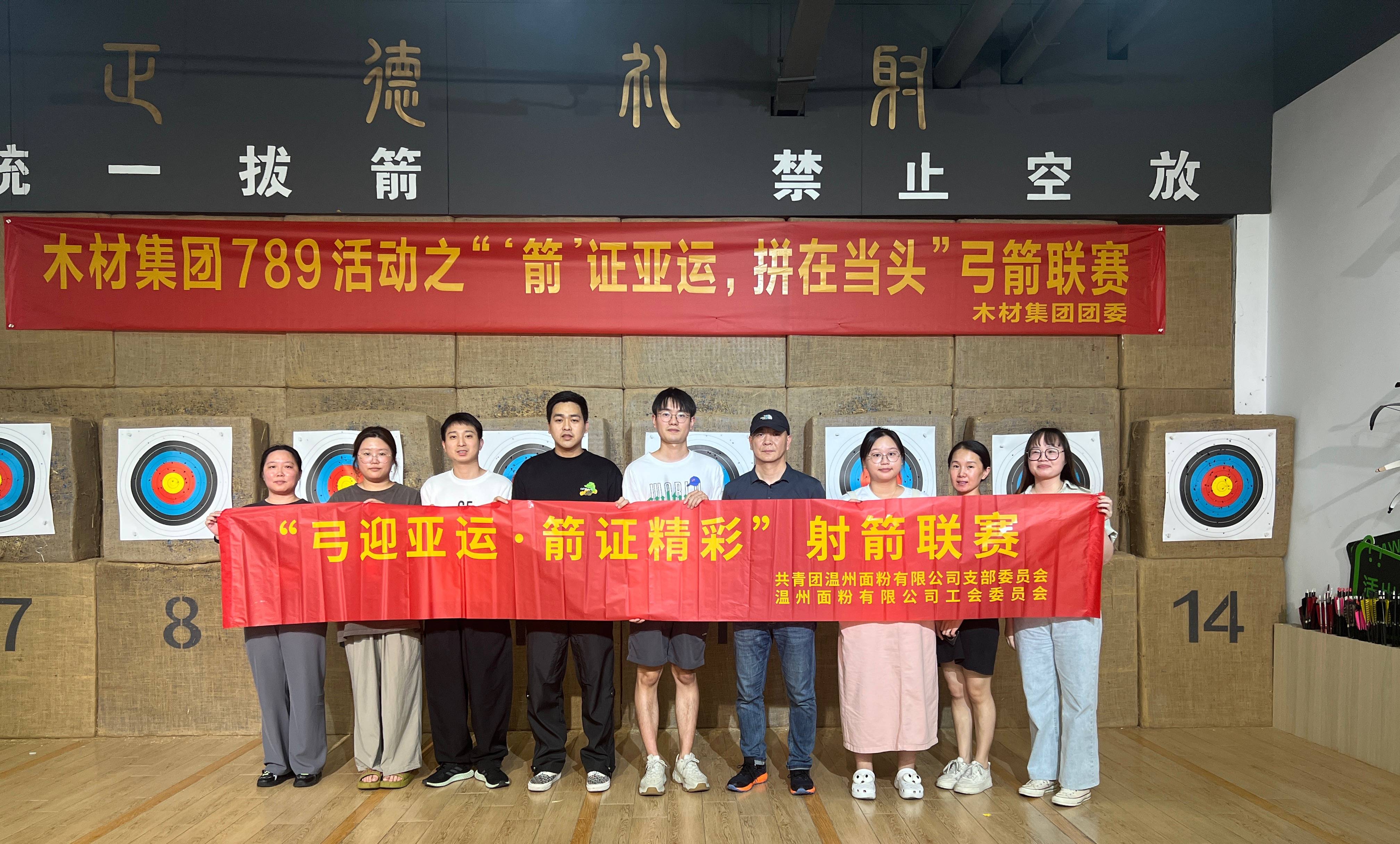 弓迎亞運，箭證精彩丨面粉公司開展射箭聯(lián)賽