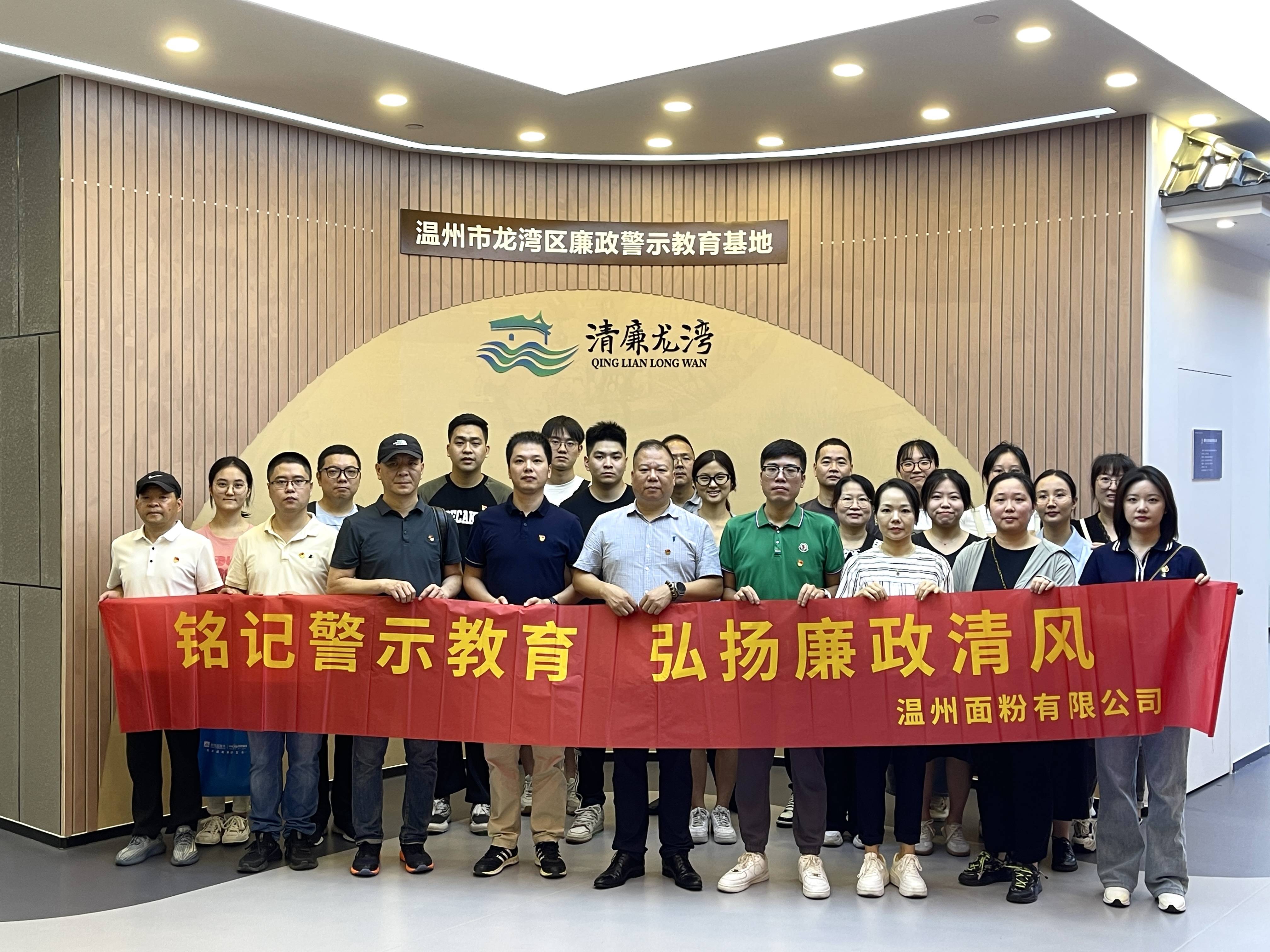 銘記警示教育，弘揚(yáng)廉政清風(fēng)丨面粉公司開展廉政警示教育基地參觀活動(dòng)